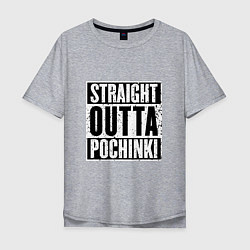 Футболка оверсайз мужская Straight Outta Pochinki, цвет: меланж