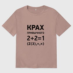 Футболка оверсайз мужская Крах привычного, цвет: пыльно-розовый