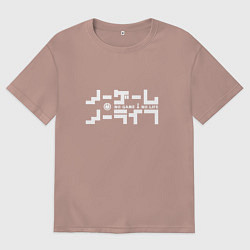 Футболка оверсайз мужская No Game No Life, цвет: пыльно-розовый