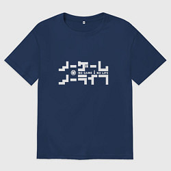 Футболка оверсайз мужская No Game No Life, цвет: тёмно-синий