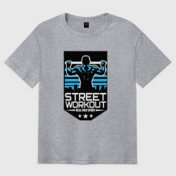Футболка оверсайз мужская Street WorkOut: Real sport, цвет: меланж