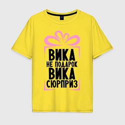 Мужская футболка оверсайз Вика не подарок