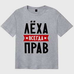Футболка оверсайз мужская Лёха всегда прав, цвет: меланж