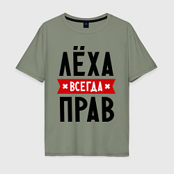 Футболка оверсайз мужская Лёха всегда прав, цвет: авокадо