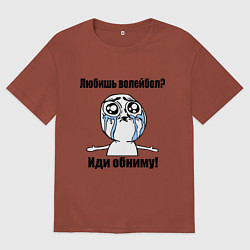 Футболка оверсайз мужская Любишь волейбол – иди обниму, цвет: кирпичный