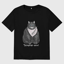 Футболка оверсайз мужская Черешню неси, цвет: черный