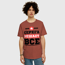 Футболка оверсайз мужская Серега решает все, цвет: кирпичный — фото 2