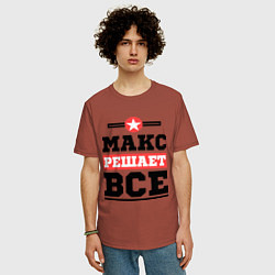 Футболка оверсайз мужская Макс решает все, цвет: кирпичный — фото 2