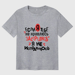 Футболка оверсайз мужская Я не исправлюсь, цвет: меланж