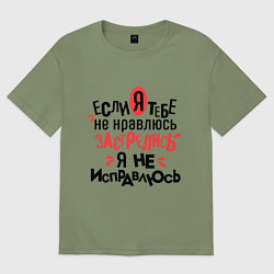 Мужская футболка оверсайз Я не исправлюсь