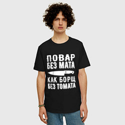 Футболка оверсайз мужская Повар без мата, цвет: черный — фото 2
