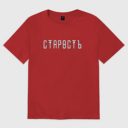 Футболка оверсайз мужская Старость, цвет: красный