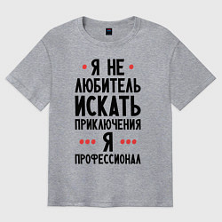 Футболка оверсайз мужская Любитель приключений, цвет: меланж