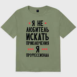 Мужская футболка оверсайз Любитель приключений