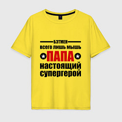 Мужская футболка оверсайз Папа настоящий супергерой
