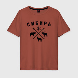 Футболка оверсайз мужская Сибирь, цвет: кирпичный