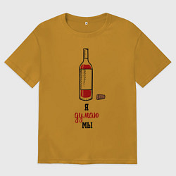 Футболка оверсайз мужская Я думаю мы, цвет: горчичный