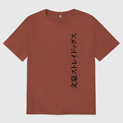 Футболка оверсайз мужская Bungou Stray Dogs, цвет: кирпичный