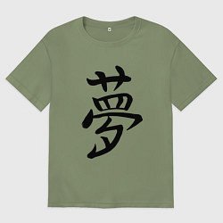 Футболка оверсайз мужская Японский иероглиф Мечта, цвет: авокадо