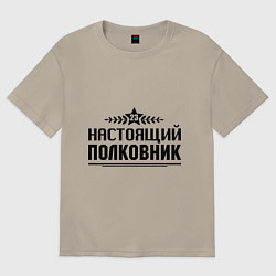 Футболка оверсайз мужская Настоящий полковник, цвет: миндальный