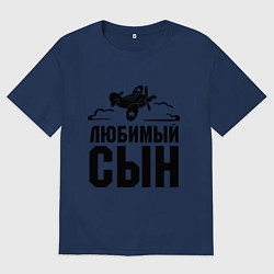 Футболка оверсайз мужская Любимый сын-авиатор, цвет: тёмно-синий