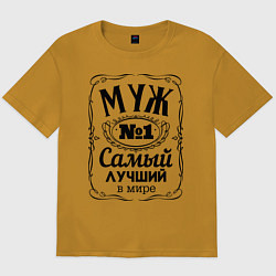 Футболка оверсайз мужская Самый лучший муж, цвет: горчичный