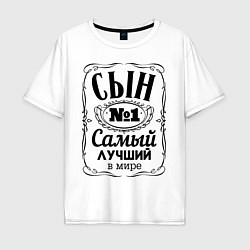 Футболка оверсайз мужская Самый лучший сын, цвет: белый