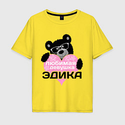 Мужская футболка оверсайз Любимая девушка Эдика