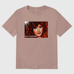 Футболка оверсайз мужская Алла пугачева ,есть 5 рублей?, цвет: пыльно-розовый