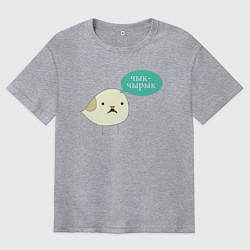 Футболка оверсайз мужская Чык-Чырык Мем, цвет: меланж