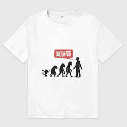 Футболка оверсайз мужская Хватит за мной ходить, цвет: белый