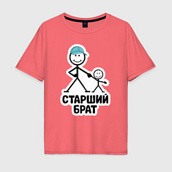 Футболка оверсайз мужская Старший брат, цвет: коралловый
