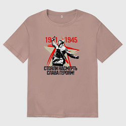 Футболка оверсайз мужская Слава героям!, цвет: пыльно-розовый