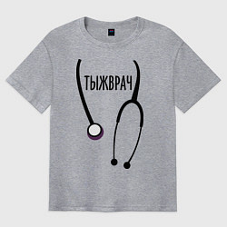 Футболка оверсайз мужская Тыжврач, цвет: меланж