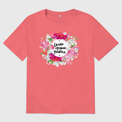 Футболка оверсайз мужская Самый лучший учитель День учителя, цвет: коралловый