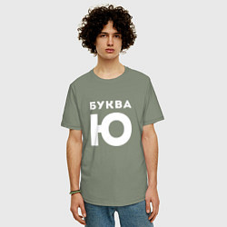 Футболка оверсайз мужская Буква Ю Мем, цвет: авокадо — фото 2