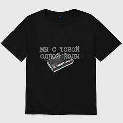 Футболка оверсайз мужская Мы с тобой одной ноды, цвет: черный