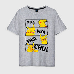 Футболка оверсайз мужская Пика Пика Пикачу Pikachu, цвет: меланж