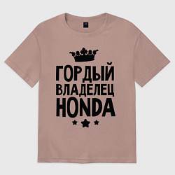 Футболка оверсайз мужская Гордый владелец Honda, цвет: пыльно-розовый