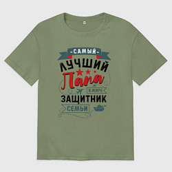 Футболка оверсайз мужская Папа Защитник Семьи, цвет: авокадо