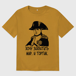 Футболка оверсайз мужская ХОЧУ ТОРТИК НАПОЛЕОН, цвет: горчичный