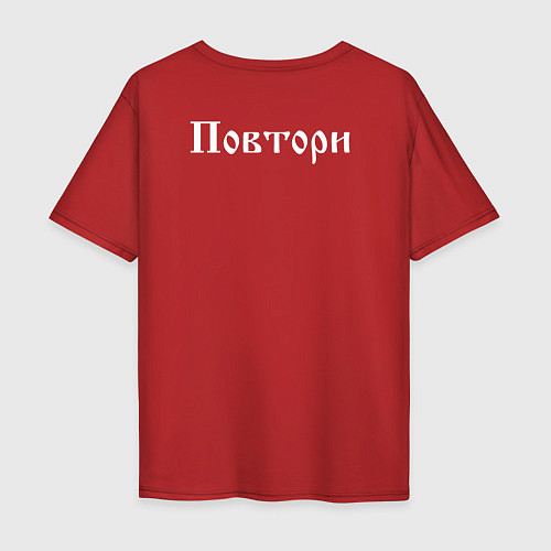 Мужская футболка оверсайз Не понялъ / Красный – фото 2