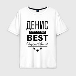 Мужская футболка оверсайз ДЕНИС BEST OF THE BEST