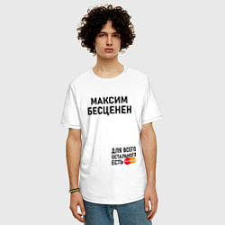 Футболка оверсайз мужская МАКСИМ БЕСЦЕНЕН, цвет: белый — фото 2