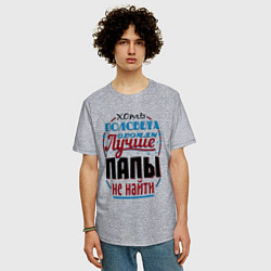 Футболка оверсайз мужская ЛУЧШИЙ ПАПА В МИРЕ, цвет: меланж — фото 2