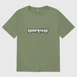 Футболка оверсайз мужская Потрачено GTA, цвет: авокадо