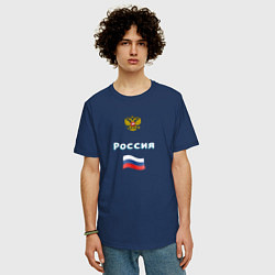 Футболка оверсайз мужская Россия Герб Флаг, цвет: тёмно-синий — фото 2