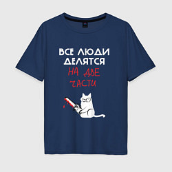 Мужская футболка оверсайз Неделимые люди