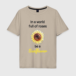 Футболка оверсайз мужская Be a Sunflower, цвет: миндальный