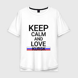 Мужская футболка оверсайз Keep calm Kursk Курск